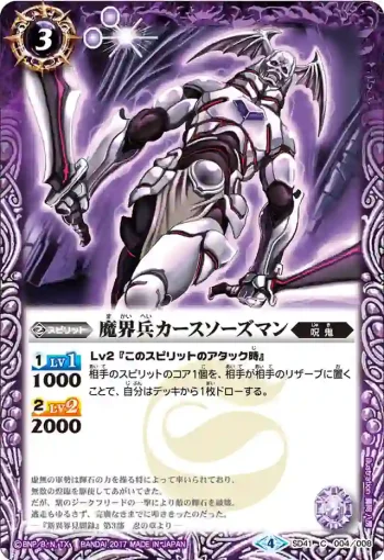 SD41-004 C 魔界兵カースソーズマン(SD41收錄/2017年度版)
