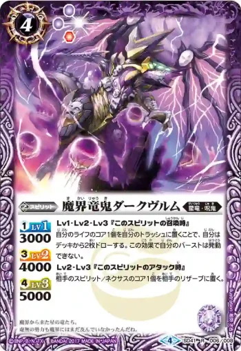 SD41-006 R 魔界竜鬼ダークヴルム(SD41收錄/2017年度版)