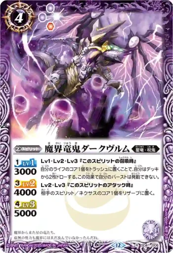 SD41-006 R 魔界竜鬼ダークヴルム(BSC50收錄/2025年度版)