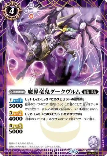(異畫)SD41-006 R 魔界竜鬼ダークヴルム(BSC50收錄/2025年度版)