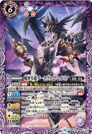 SD41-007 M 魔界皇龍ダークヴルム・レガリア(SD41收錄/2017年度版)