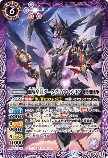 SD41-007 M 魔界皇龍ダークヴルム・レガリア(BSC36收錄/2020年度版)