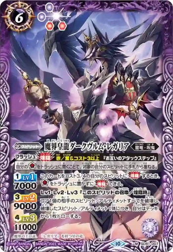 (異畫)SD41-007 M 魔界皇龍ダークヴルム・レガリア(BSC41收錄/2023年度版)