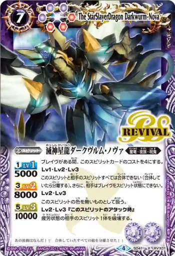 SD41-RVX01 X 滅神星龍ダークヴルム・ノヴァ(SD41收錄/2017年度版)