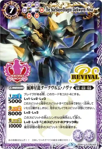 SD41-RVX01 X 滅神星龍ダークヴルム・ノヴァ(PB01收錄/2019年度版)