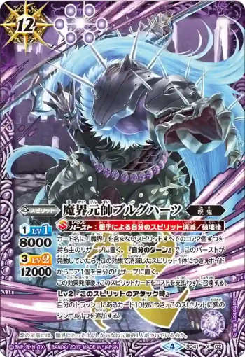 SD41-X02 X 魔界元帥ブルグハーツ(SD41收錄/2017年度版)