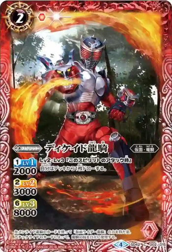 SD42-002 C ディケイド龍騎(SD42收錄/2018年度版)