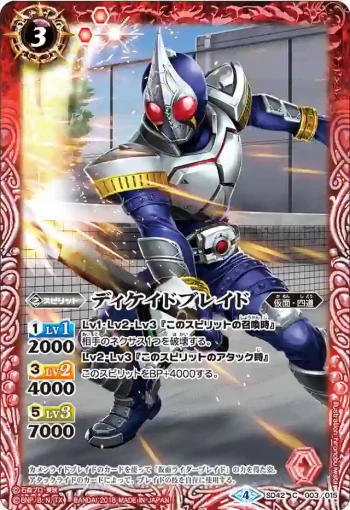 SD42-003 C ディケイドブレイド(SD42收錄/2018年度版)