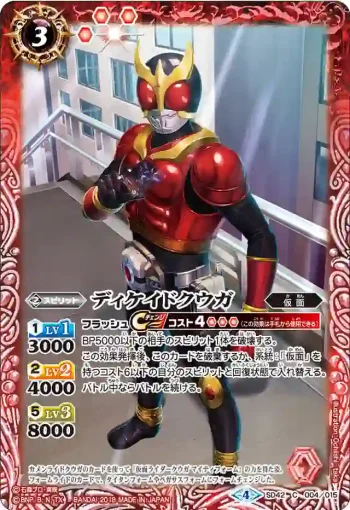 SD42-004 C ディケイドクウガ(SD42收錄/2018年度版)