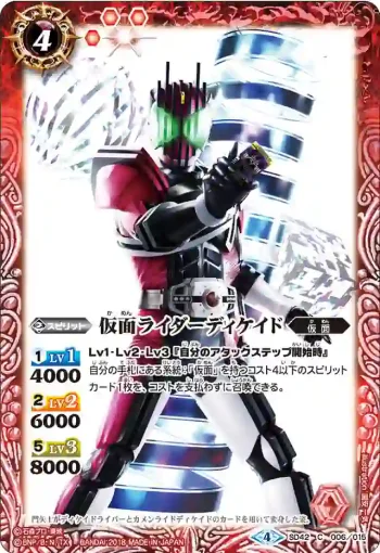 SD42-006 C 仮面ライダーディケイド(SD42收錄/2018年度版)