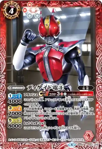 SD42-007 C ディケイド電王(SD42收錄/2018年度版)