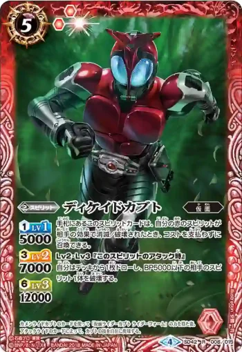 SD42-008 R ディケイドカブト(SD42收錄/2018年度版)