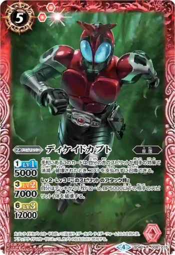 SD42-008 R ディケイドカブト(WH31收錄/2019年度版)
