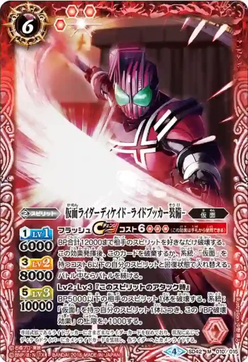 SD42-010 Ｍ 仮面ライダーディケイド -ライドブッカー装備-(SD42收錄/2018年度版)