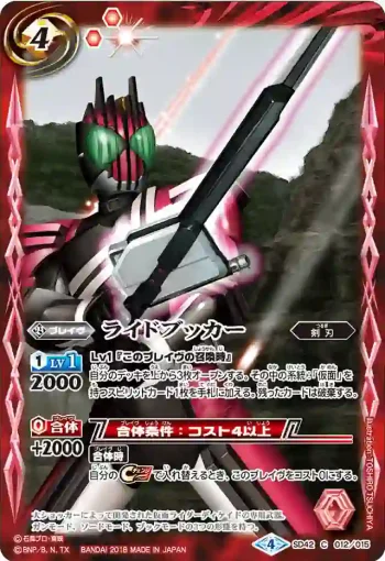 SD42-012 C ライドブッカー(SD42收錄/2018年度版)