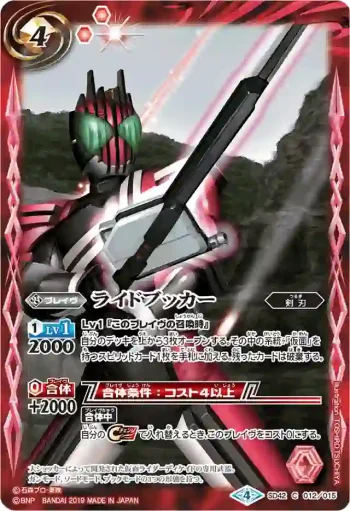 SD42-012 C ライドブッカー(WH31收錄/2019年度版)