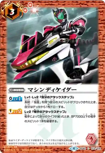 SD42-013 C マシンディケイダー(SD42收錄/2018年度版)