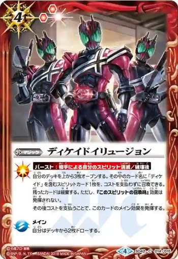 SD42-014 C ディケイドイリュージョン(SD42收錄/2018年度版)