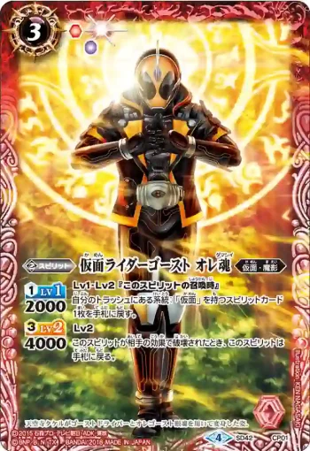 SD42-CP01 CP 仮面ライダーゴースト オレ魂(SD42收錄/2018年度版)