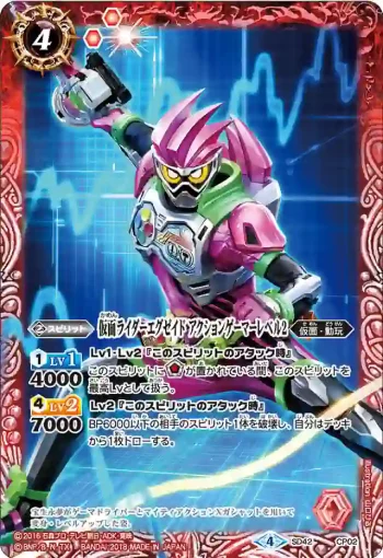 SD42-CP02 CP 仮面ライダーエグゼイド アクションゲーマーレベル2(SD42收錄/2018年度版)