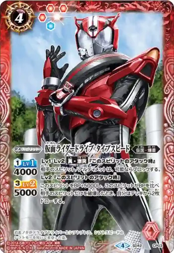 SD42-CP03 CP 仮面ライダードライブ タイプスピード(SD42收錄/2018年度版)