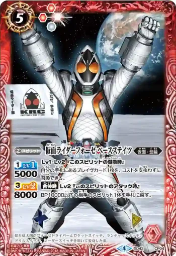 SD42-CP04 CP 仮面ライダーフォーゼ ベースステイツ(SD42收錄/2018年度版)