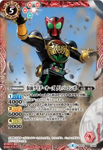 SD42-CP05 CP 仮面ライダーオーズ タトバ コンボ(SD42收錄/2018年度版)