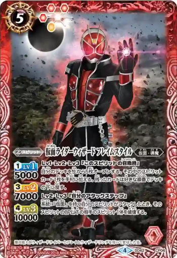 SD42-CP06 CP 仮面ライダーウィザード フレイムスタイル(SD42收錄/2018年度版)