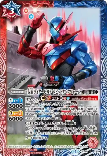 SD42-CP08 CP 仮面ライダービルド ラビットタンクフォーム(SD42收錄/2018年度版)