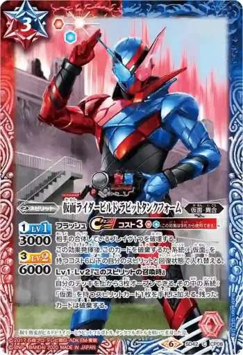 SD42-CP08 CP 仮面ライダービルド ラビットタンクフォーム(CB12收錄/2020年度版)