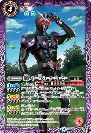 SD42-CP09 CP 仮面ライダーW ジョーカージョーカー(SD42收錄/2018年度版)