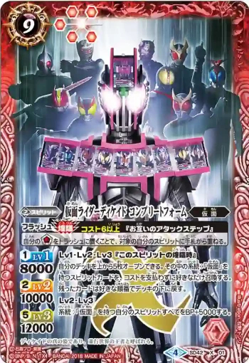 SD42-X01 X 仮面ライダーディケイド コンプリートフォーム(SD42收錄/2018年度版)