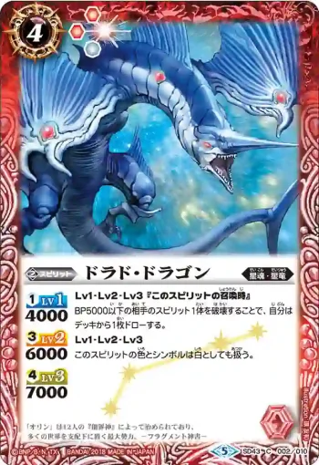 SD43-002 C ドラド・ドラゴン(SD43收錄/2018年度版)