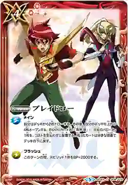 (閃)SD43-009 C ブレイドロー(馬神彈&月光之巴羅涅)(バトスピの日 ブレイヴバトル優勝記念品收錄/2018年度版)