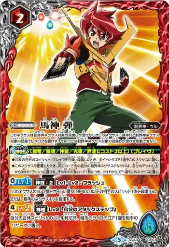 SD43-CP01 CP 馬神 弾(SD43收錄/2018年度版)