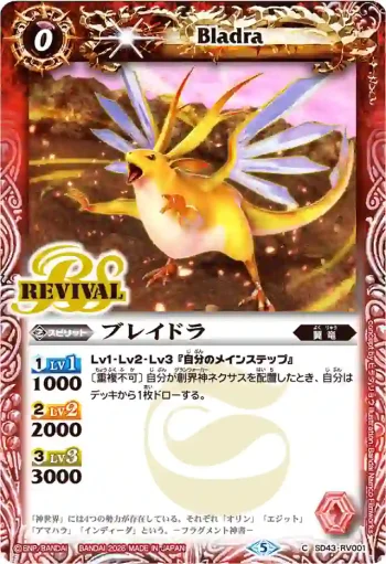 SD43-RV001 C ブレイドラ(WH38收錄/2026年度版)