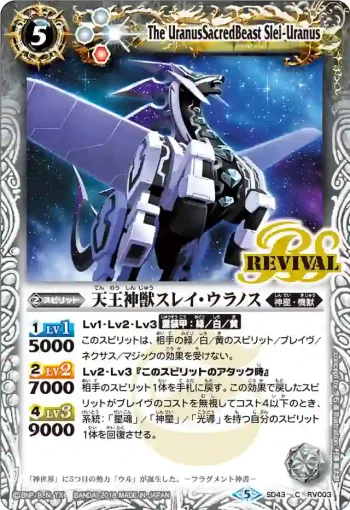 SD43-RV003 C 天王神獣スレイ・ウラノス(SD43收錄/2018年度版)