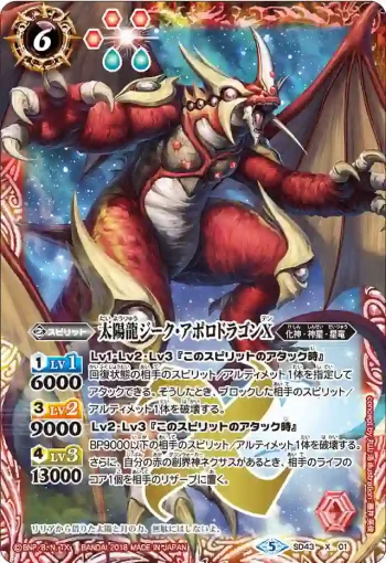 SD43-X01 X 太陽龍ジーク・アポロドラゴンX(SD43收錄/2018年度版)