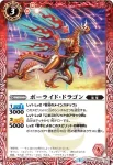 SD44-001 C ボーライド・ドラゴン(SD44收錄/2018年度版)