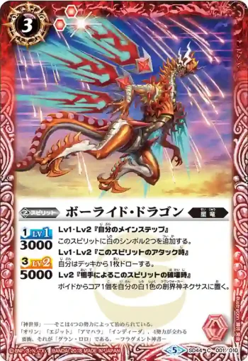 SD44-001 C ボーライド・ドラゴン(SD44收錄/2018年度版)