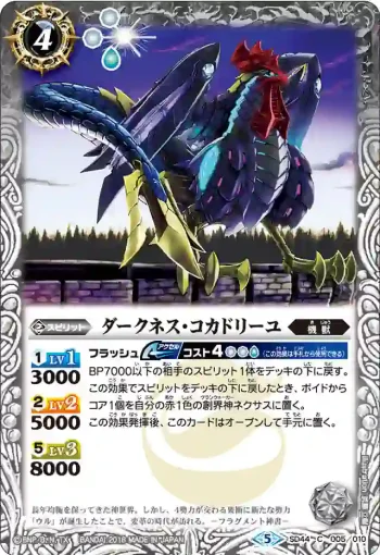 SD44-005 C ダークネス・コカドリーユ(SD44收錄/2018年度版)