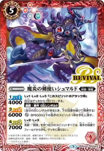 SD44-RV001 C 魔炎の剣使いシュマルド(SD44收錄/2018年度版)