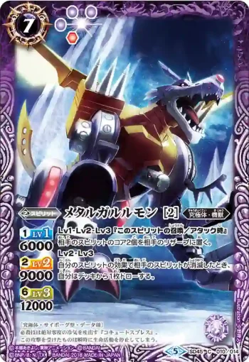 SD45-010 C メタルガルルモン [2](SD45收錄/2018年度版)
