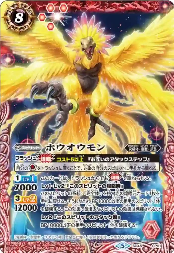 SD45-CP01 CP ホウオウモン(SD45收錄/2018年度版)
