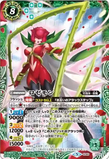 SD45-CP03 CP ロゼモン(SD45收錄/2018年度版)