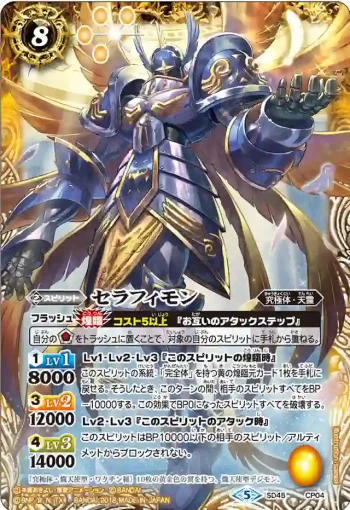 SD45-CP04 CP セラフィモン(SD45收錄/2018年度版)