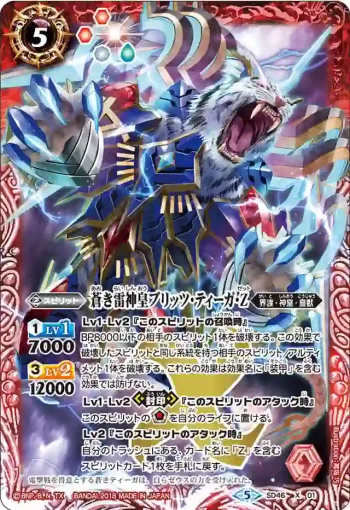 SD46-X01 X 蒼き雷神皇ブリッツ・ティーガ・Z(SD46收錄/2018年度版)