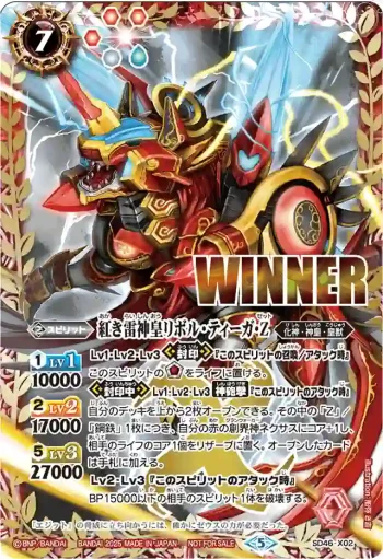 (WINNER)SD46-X02 X 紅き雷神皇リボル・ティーガ・Z(バトスピバトラーズカップ收錄/2025年度版)
