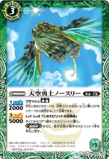 SD47-001 C 天空勇士ノースリー(SD47收錄/2018年度版)