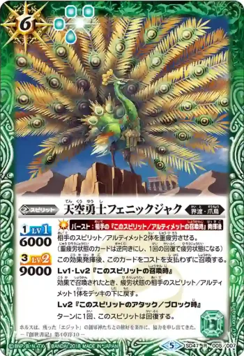 SD47-005 R 天空勇士フェニックジャク(SD47收錄/2018年度版)